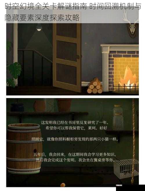 时空幻境全关卡解谜指南 时间回溯机制与隐藏要素深度探索攻略