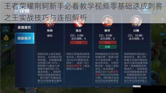 王者荣耀荆轲新手必看教学视频零基础速成刺客之王实战技巧与连招解析