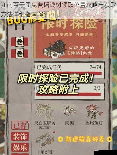 江南百景图免费摇钱树领取位置攻略与获取方法详细指南解析