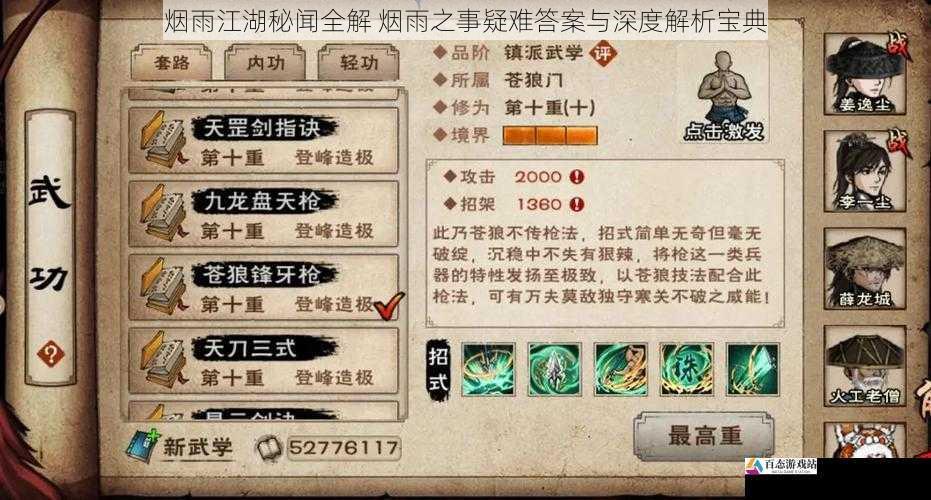 烟雨江湖秘闻全解 烟雨之事疑难答案与深度解析宝典