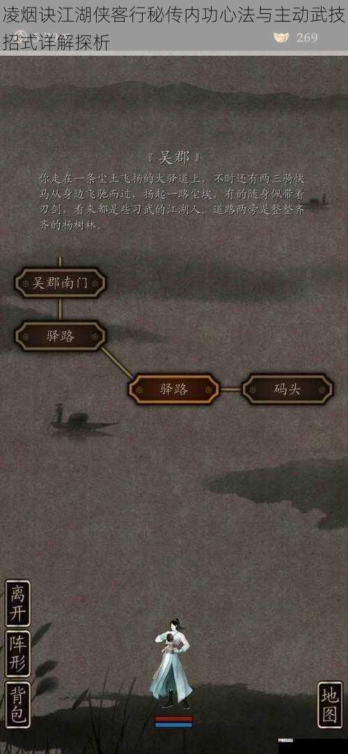  凌烟诀江湖侠客行秘传内功心法与主动武技招式详解探析