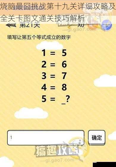 烧脑最囧挑战第十九关详细攻略及全关卡图文通关技巧解析