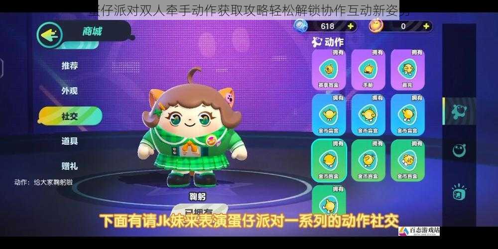 蛋仔派对双人牵手动作获取攻略轻松解锁协作互动新姿势