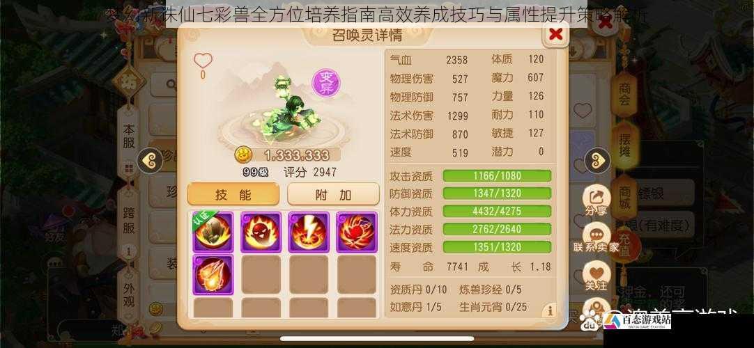 梦幻新诛仙七彩兽全方位培养指南高效养成技巧与属性提升策略解析