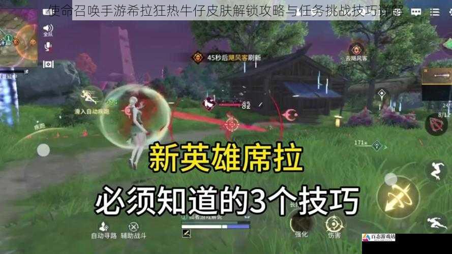 使命召唤手游希拉狂热牛仔皮肤解锁攻略与任务挑战技巧详解