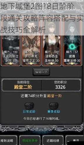 地下城堡2图18日阶阶段通关攻略阵容搭配与实战技巧全解析