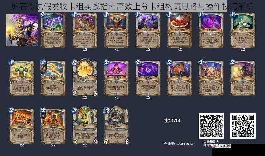 炉石传说假发牧卡组实战指南高效上分卡组构筑思路与操作技巧解析