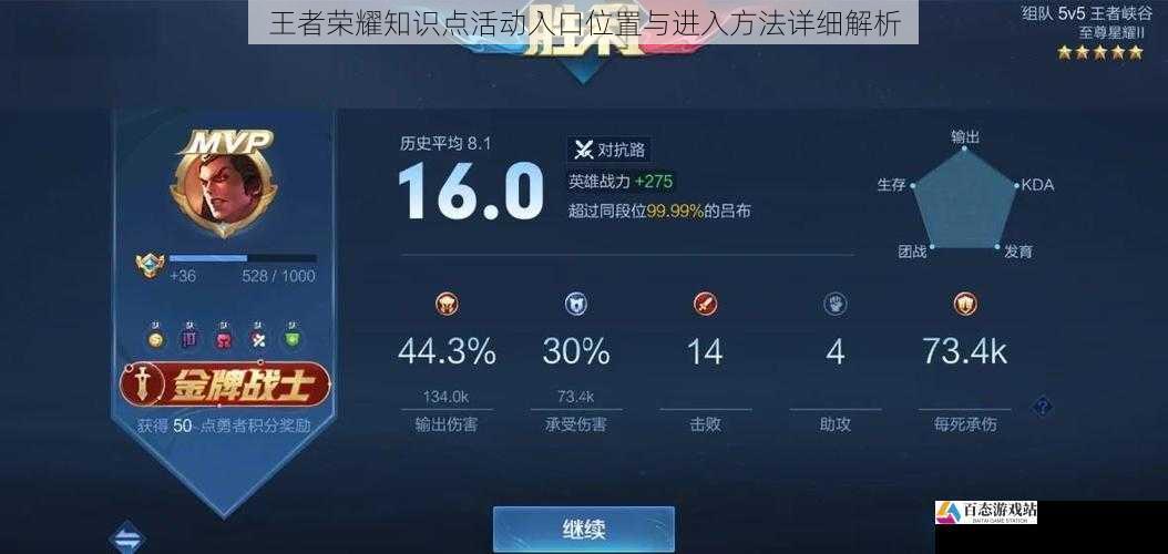 王者荣耀知识点活动入口位置与进入方法详细解析