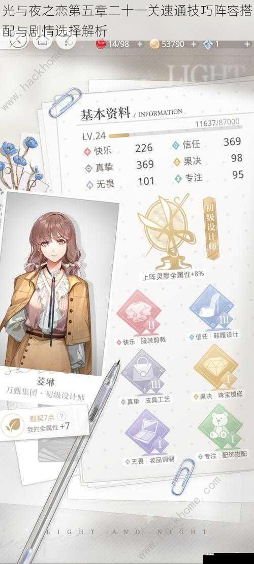  光与夜之恋第五章二十一关速通技巧阵容搭配与剧情选择解析
