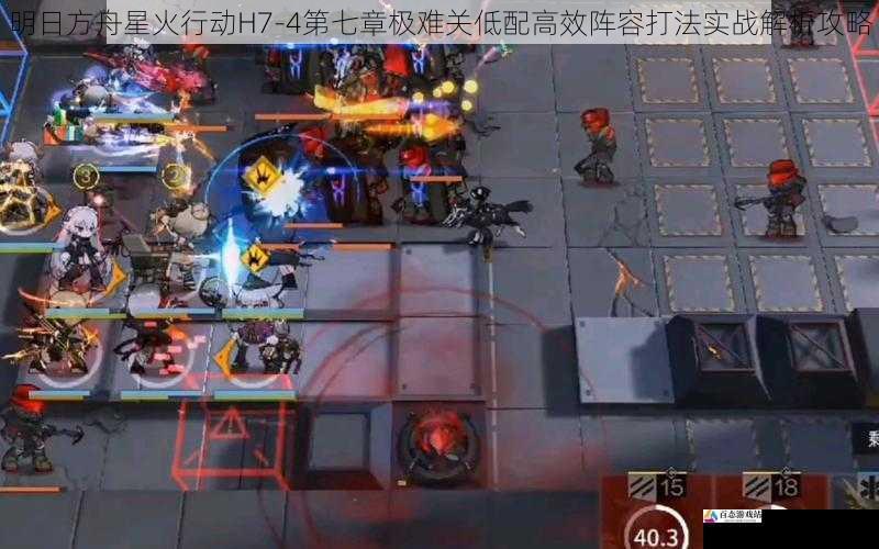 明日方舟星火行动H7-4第七章极难关低配高效阵容打法实战解析攻略