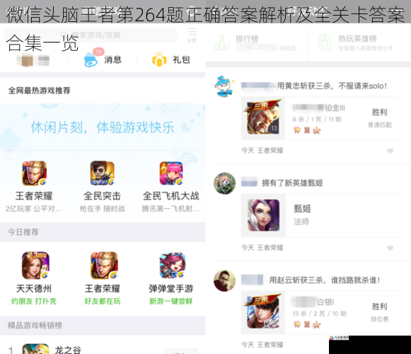  微信头脑王者第264题正确答案解析及全关卡答案合集一览