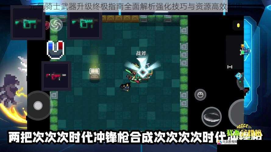  元气骑士武器升级终极指南全面解析强化技巧与资源高效利用
