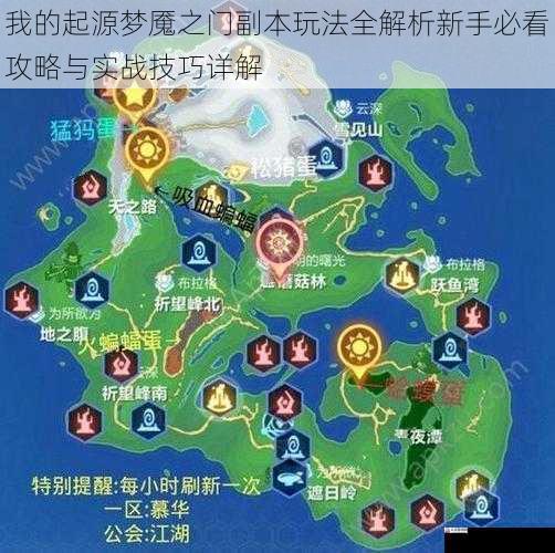 我的起源梦魇之门副本玩法全解析新手必看攻略与实战技巧详解