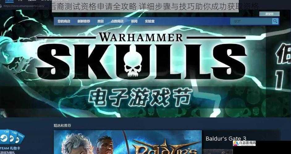  第一后裔测试资格申请全攻略 详细步骤与技巧助你成功获取资格