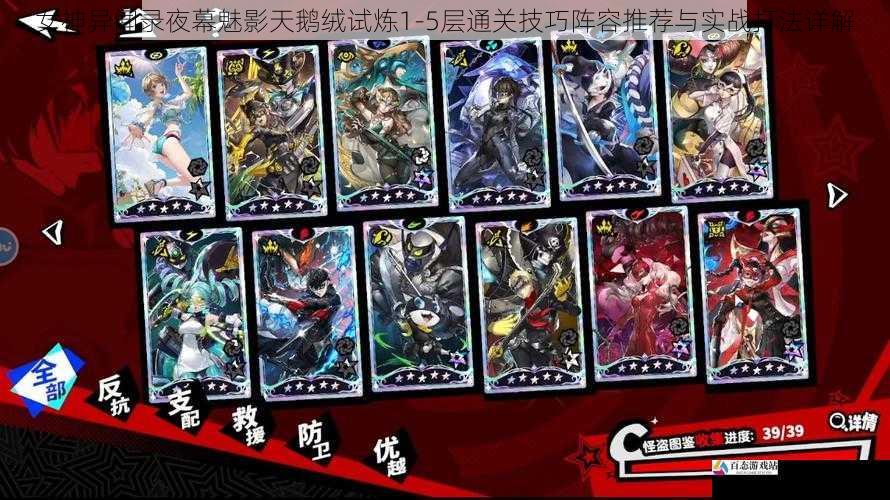  女神异闻录夜幕魅影天鹅绒试炼1