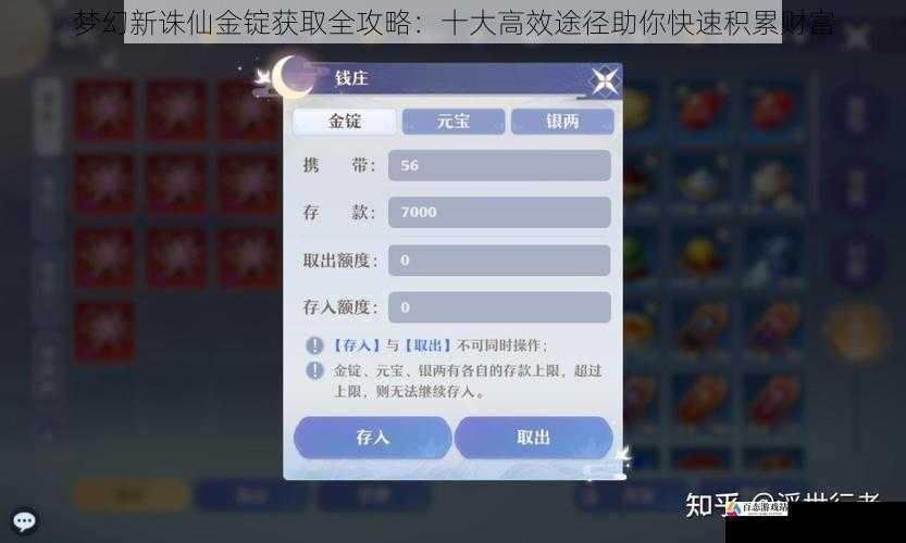 梦幻新诛仙金锭获取全攻略：十大高效途径助你快速积累财富