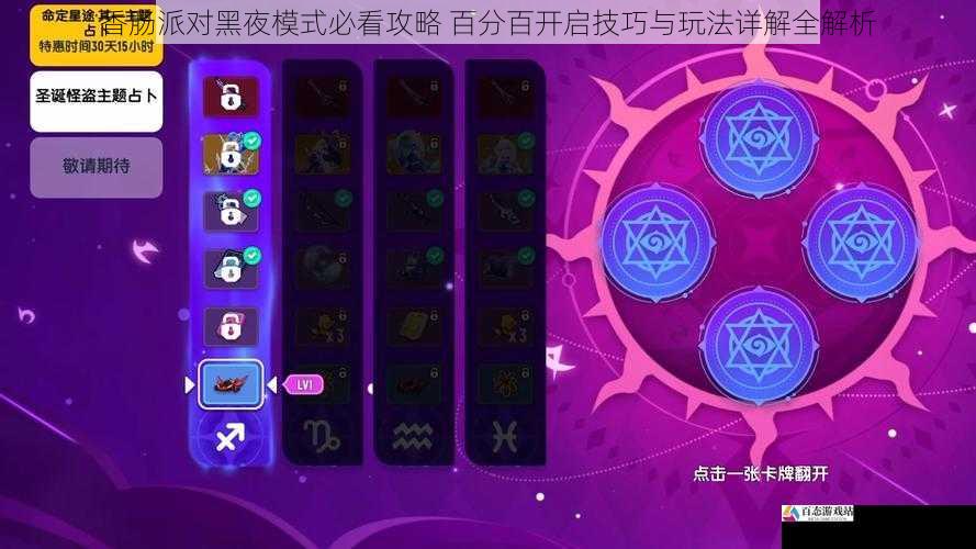 香肠派对黑夜模式必看攻略 百分百开启技巧与玩法详解全解析
