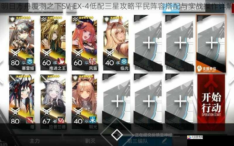 明日方舟覆潮之下SV