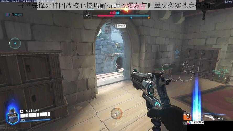 守望先锋死神团战核心技巧解析近战爆发与侧翼突袭实战定位指南