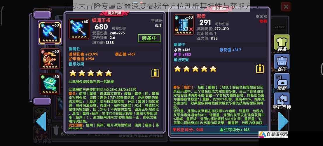 无尽大冒险专属武器深度揭秘全方位剖析其特性与获取方式