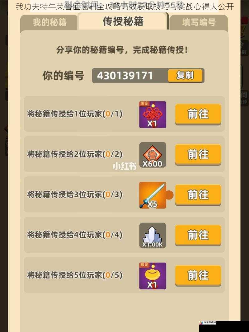 我功夫特牛荣誉值速刷全攻略高效获取技巧与实战心得大公开