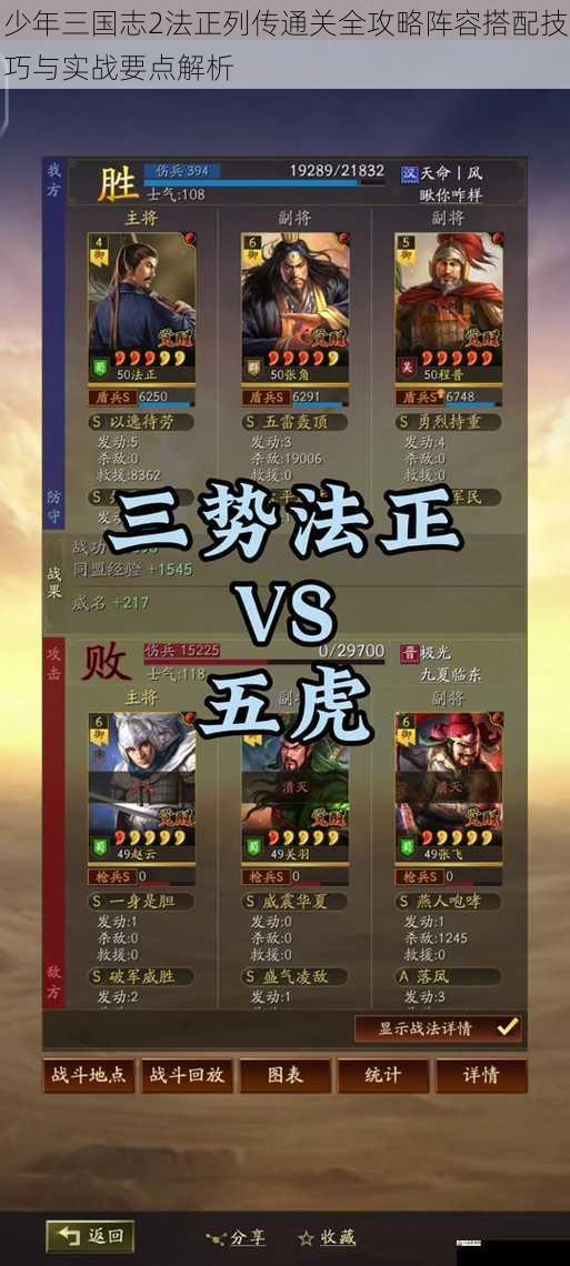 少年三国志2法正列传通关全攻略阵容搭配技巧与实战要点解析