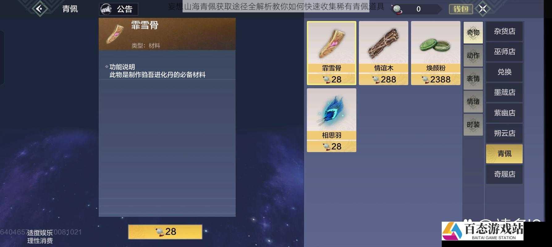 妄想山海青佩获取途径全解析教你如何快速收集稀有青佩道具
