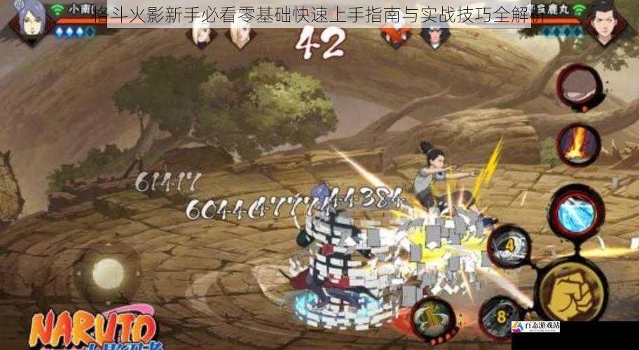 格斗火影新手必看零基础快速上手指南与实战技巧全解析