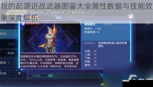 我的起源近战武器图鉴大全属性数据与技能效果深度解析