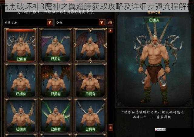 暗黑破坏神3魔神之翼翅膀获取攻略及详细步骤流程解析