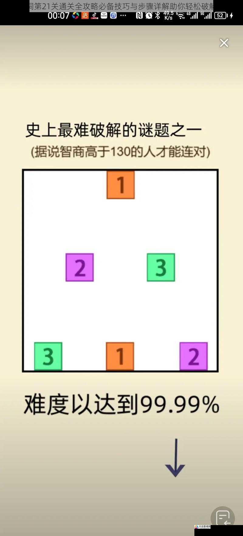 神脑洞第21关通关全攻略必备技巧与步骤详解助你轻松破解谜题