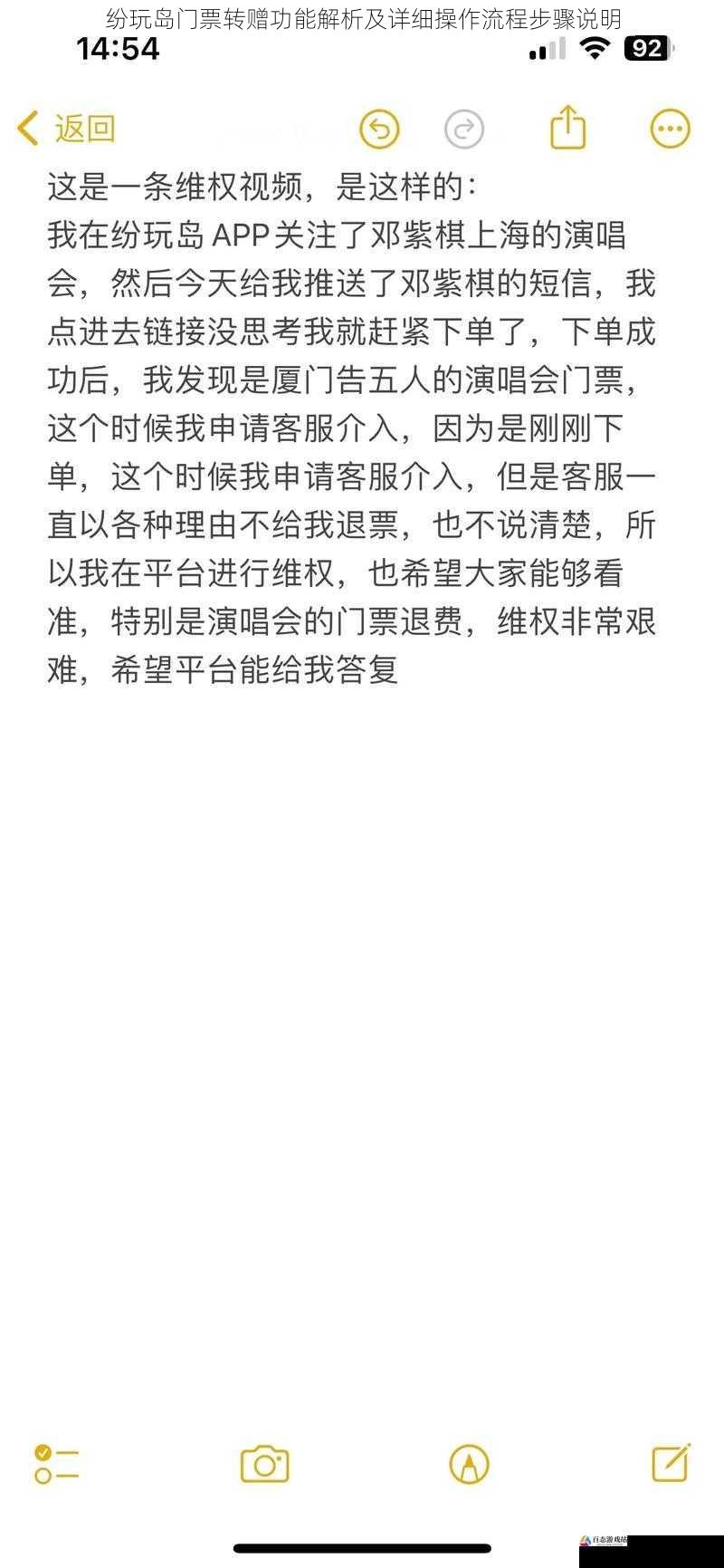 纷玩岛门票转赠功能解析及详细操作流程步骤说明