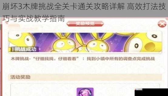 崩坏3木牌挑战全关卡通关攻略详解 高效打法技巧与实战教学指南