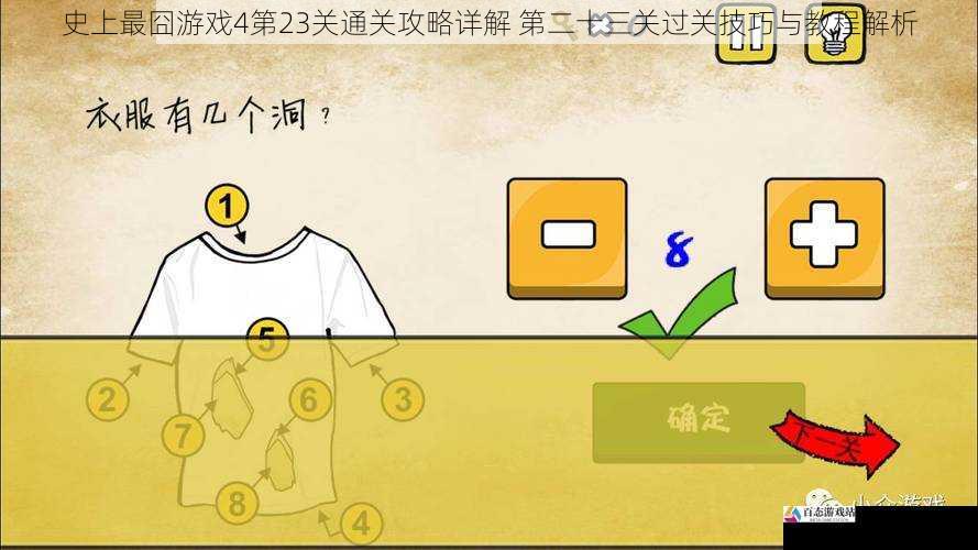 史上最囧游戏4第23关通关攻略详解 第二十三关过关技巧与教程解析