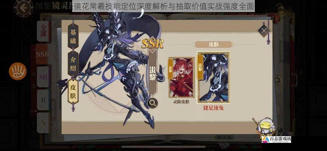 山海镜花常羲技能定位深度解析与抽取价值实战强度全面评析
