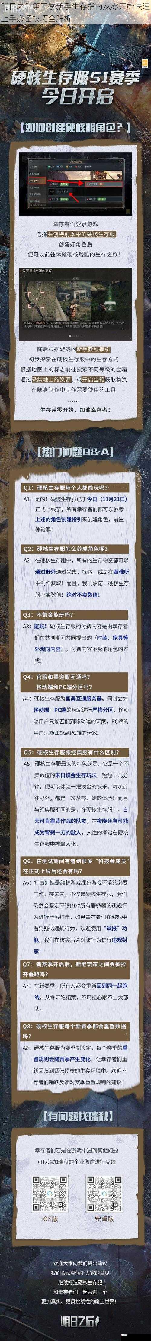 明日之后第三季新手生存指南从零开始快速上手必备技巧全解析