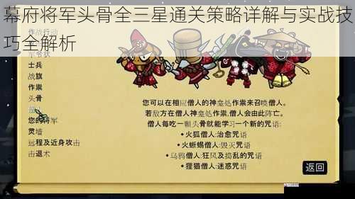 幕府将军头骨全三星通关策略详解与实战技巧全解析