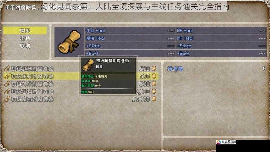 幻化见闻录第二大陆全境探索与主线任务通关完全指南