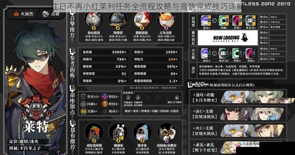 往日不再小红莱利任务全流程攻略与高效完成技巧详解