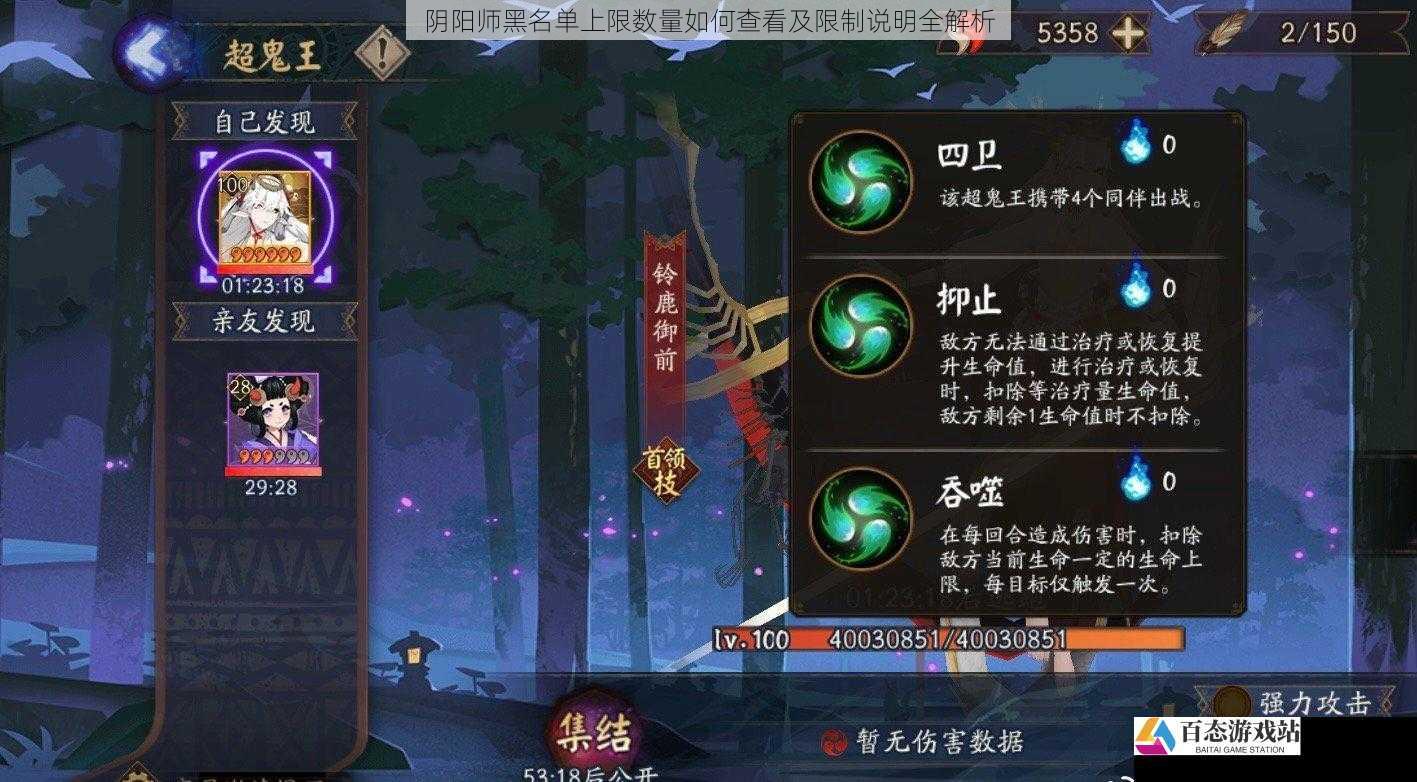  阴阳师黑名单上限数量如何查看及限制说明全解析
