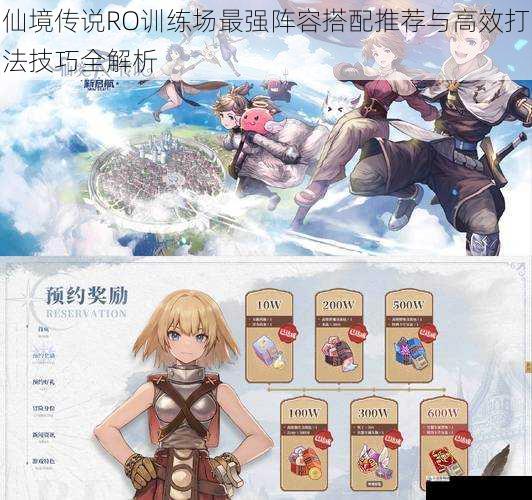 仙境传说RO训练场最强阵容搭配推荐与高效打法技巧全解析