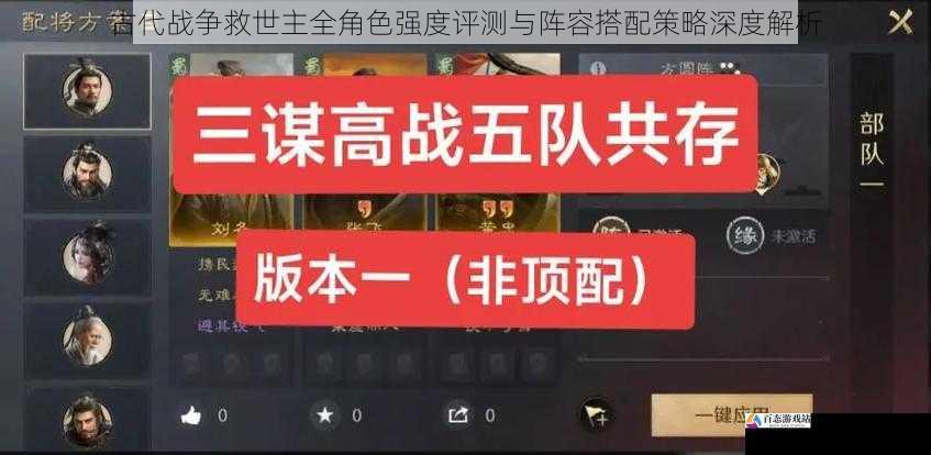 古代战争救世主全角色强度评测与阵容搭配策略深度解析