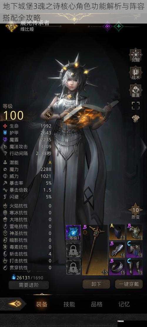  地下城堡3魂之诗核心角色功能解析与阵容搭配全攻略