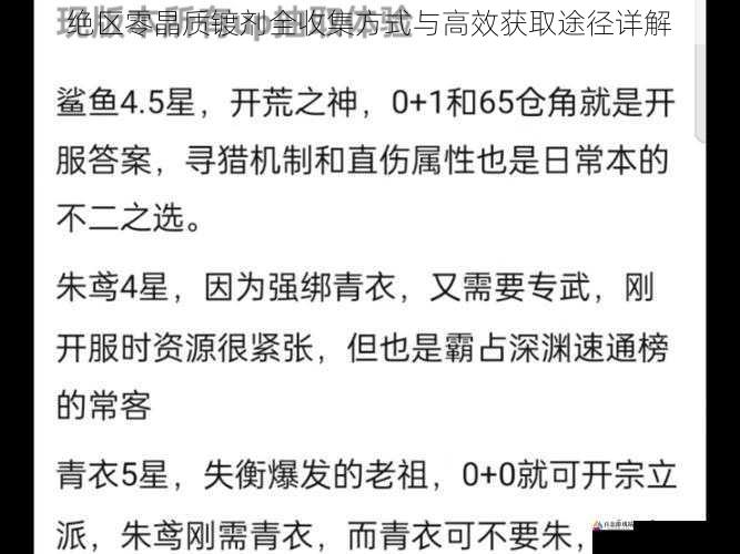  绝区零晶质镀剂全收集方式与高效获取途径详解