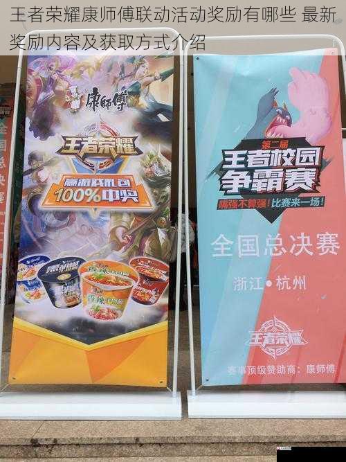 王者荣耀康师傅联动活动奖励有哪些 最新奖励内容及获取方式介绍