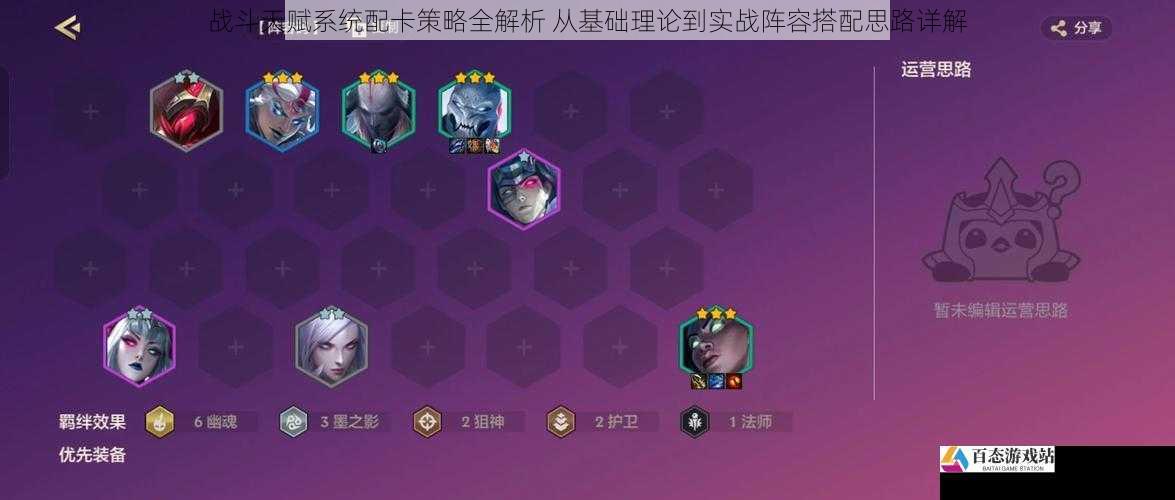 战斗天赋系统配卡策略全解析 从基础理论到实战阵容搭配思路详解