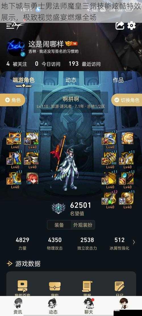地下城与勇士男法师魔皇三觉技能炫酷特效展示，极致视觉盛宴燃爆全场
