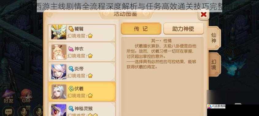  梦幻西游主线剧情全流程深度解析与任务高效通关技巧完整指南