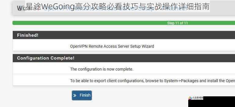 星途WeGoing高分攻略必看技巧与实战操作详细指南