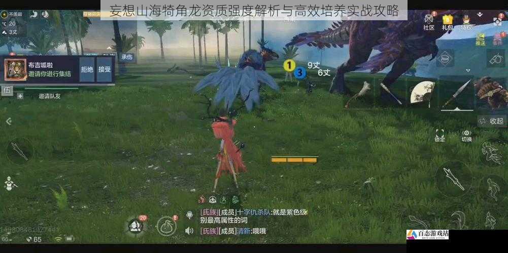 妄想山海犄角龙资质强度解析与高效培养实战攻略